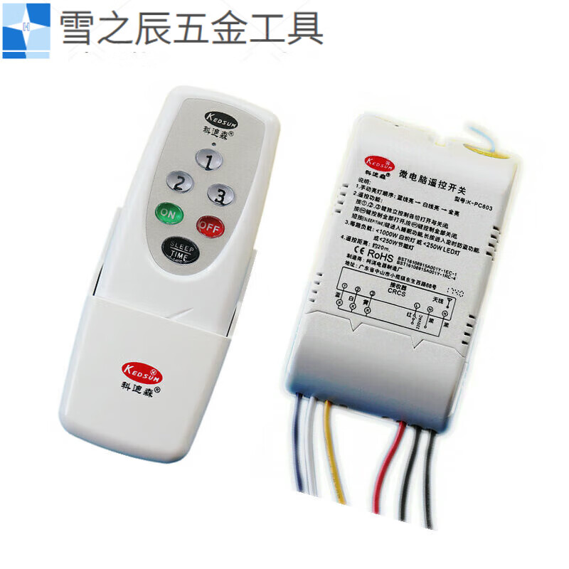 花乐集微电脑遥控开关 三路遥控开关k-pc803 多功能型
