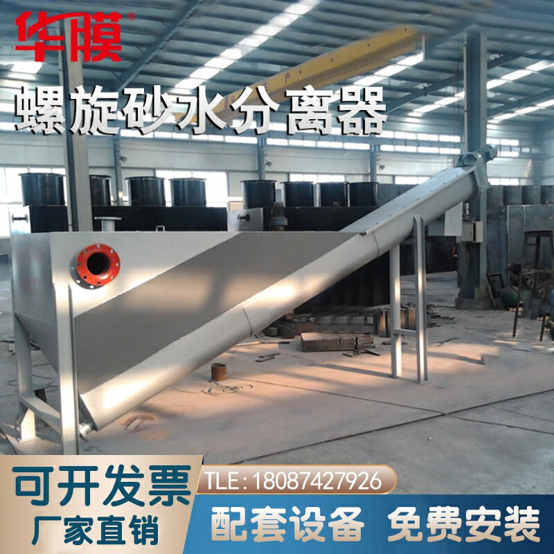 砂水分离器不锈钢lsf螺旋砂石分离机泥沙固液分离设备 旋流沉砂池