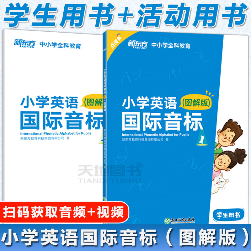 新东方 小学国际音标 图解版标准发音技巧 少儿国际音标专用详解音标