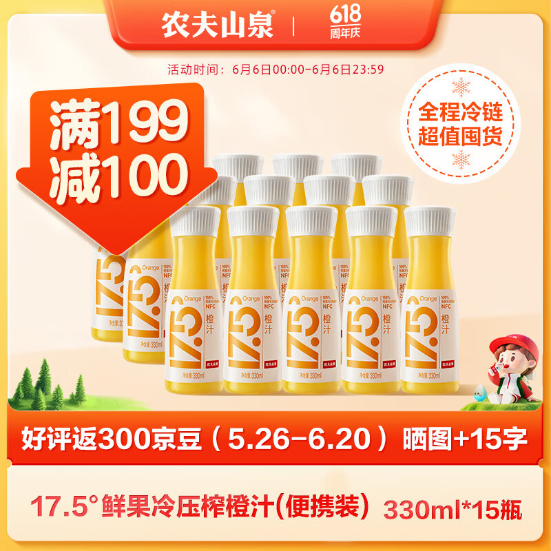 农夫山泉【超值囤货装】17.5° NFC橙汁（冷藏型）330ml*15瓶0添加果汁