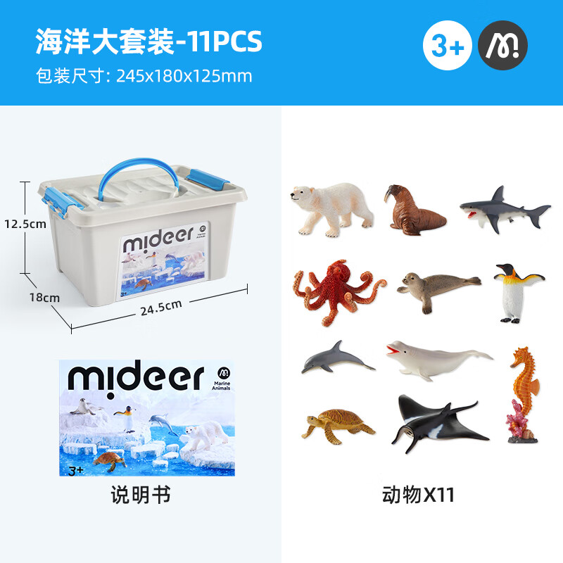 弥鹿（MiDeer）仿真动物恐龙模型海洋侏罗纪霸王龙玩具儿童动物园世界礼物礼盒 【新款】海洋动物礼盒-11只