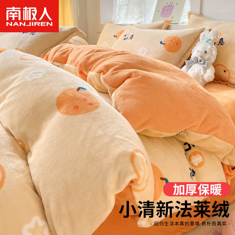 牛奶绒床上用品四件套冬季双面加厚绒法兰珊瑚绒被套罩床单床笠款 qy