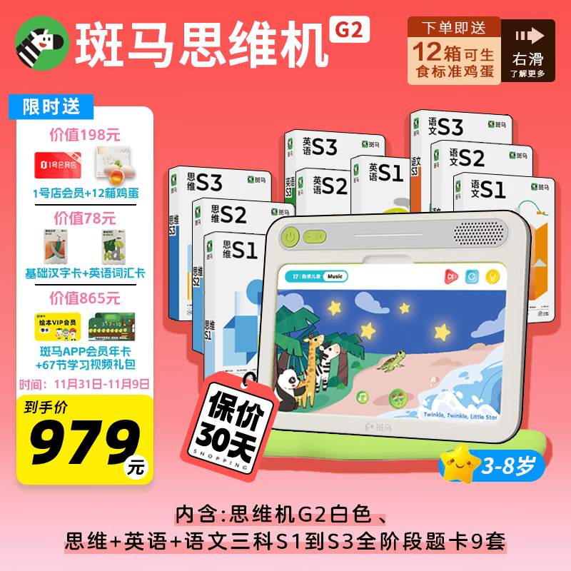 斑马思维机G2 语数英全阶段 点读学习机 3-8岁儿童玩具男女孩生日礼物高性价比高么？