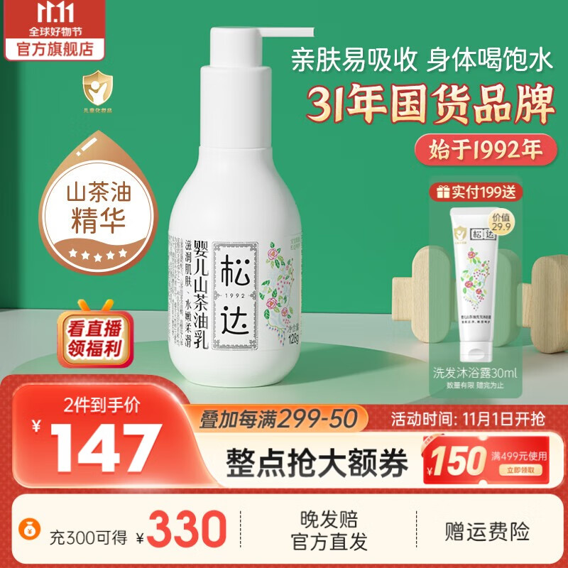松达婴儿身体乳宝宝山茶油乳润肤乳保湿清爽水润儿童身体乳秋冬季面霜 乳液 128g怎么样,好用不?