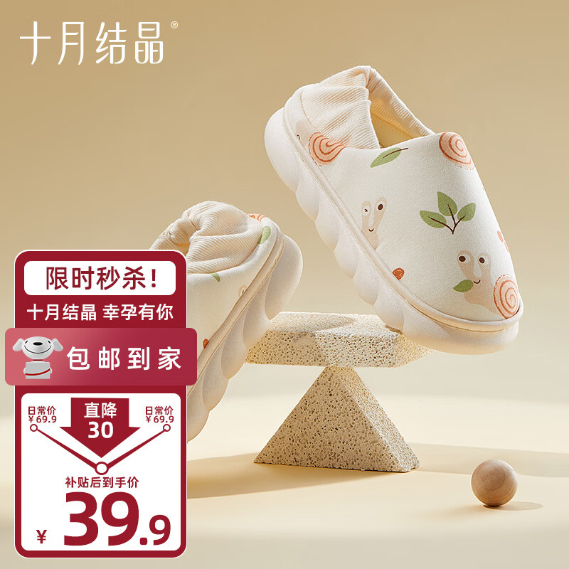 十月结晶月子鞋产后春秋厚底孕妇鞋月子棉拖鞋包跟产妇防滑丛林蜗牛 40-41属于什么档次？