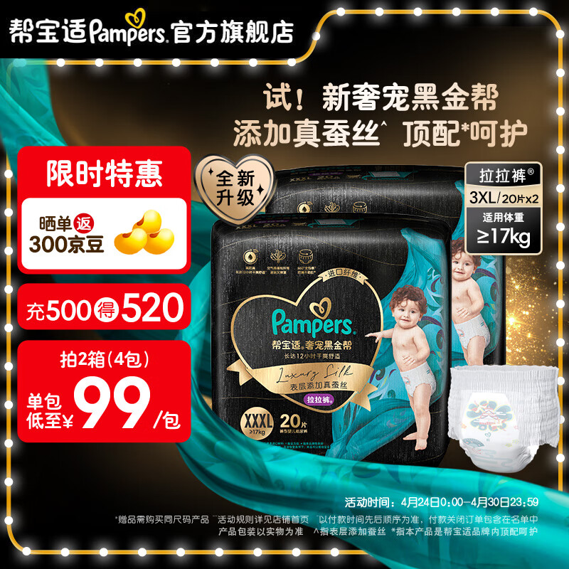 帮宝适（Pampers）黑金帮拉拉裤 尿不湿尿裤 亲肤蚕丝 超薄透气 拉拉裤XXXL40(≥17kg)