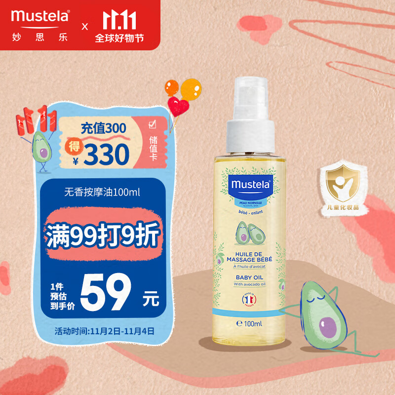 妙思乐（Mustela）儿童润肤油宝宝按摩油100ml 新生儿按摩油抚触油无香型 法国进口怎么看?