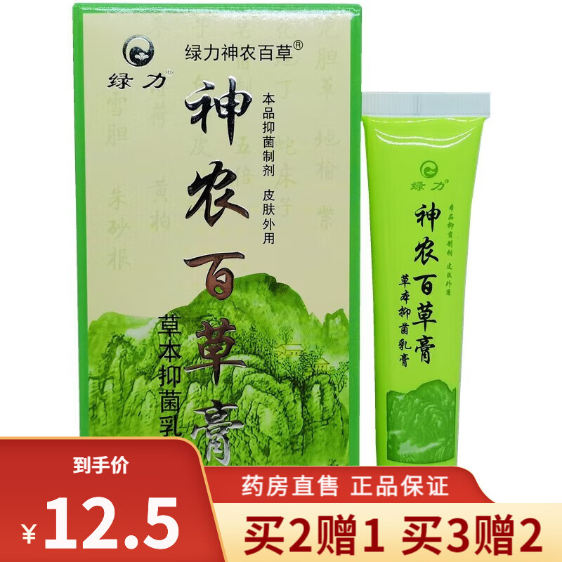 绿力神农百草【买2贈1】绿力神农百草膏草本抑菌乳膏30g/盒皮肤 效期