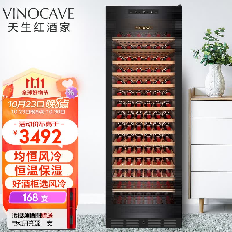 维诺卡夫(Vinocave)红酒柜恒温酒柜大容量压缩机风冷酒柜家用办公室客厅嵌入式红酒柜冷藏储藏柜超薄款 新款单温款 大容量 450A怎么看?