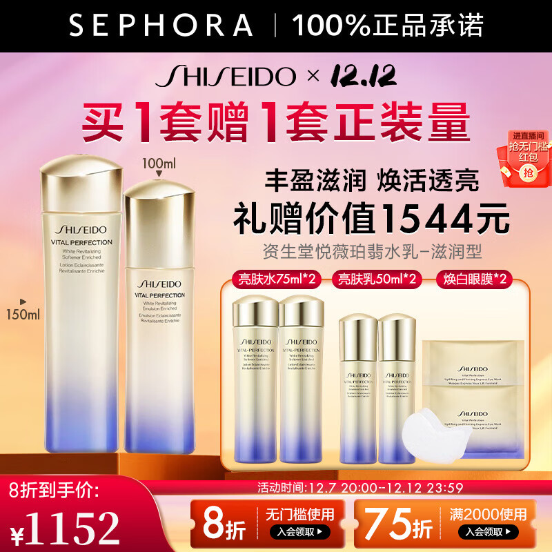 资生堂（Shiseido）悦薇珀翡紧颜亮肤水乳 滋润型套装（黑金专享）