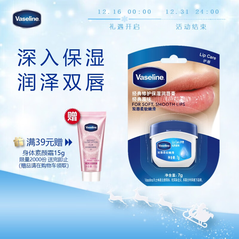 凡士林(Vaseline)润唇膏7g原味乳木果精华 唇膜润唇晶冻保湿补水去死皮