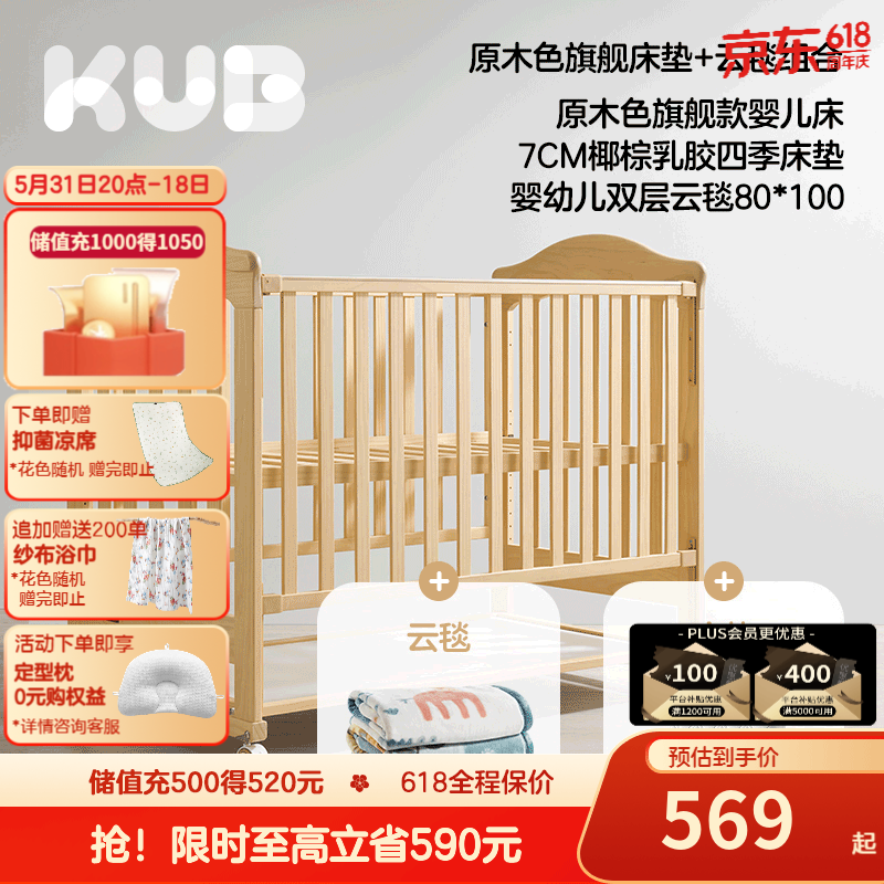 可优比（KUB）婴儿床多功能实木床少年儿童床摇篮欧式宝宝床新生儿bb摇篮 艾迪森旗舰款+床垫+云毯组合