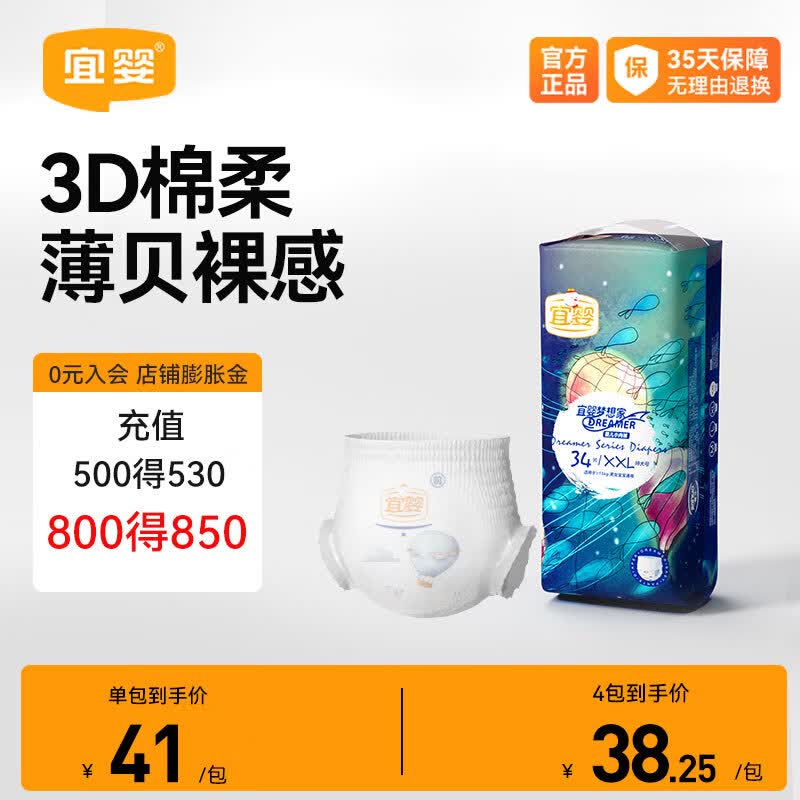 宜婴梦想家薄贝裸感拉拉裤男女宝宝尿不湿 拉拉裤XXL号34片【15kg以上】高性价比高么？