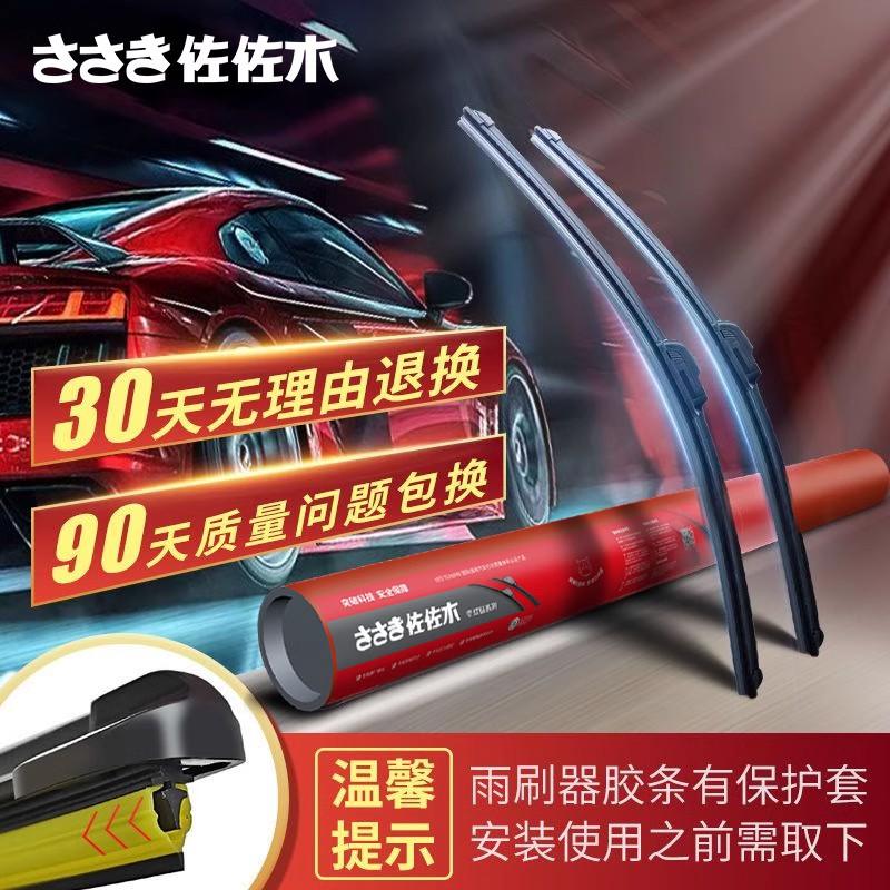 佐佐木 无骨雨刷器/雨刮器/雨刮片(红钻1对2只装) 适用丰田卡罗拉/凯美瑞/汉兰达