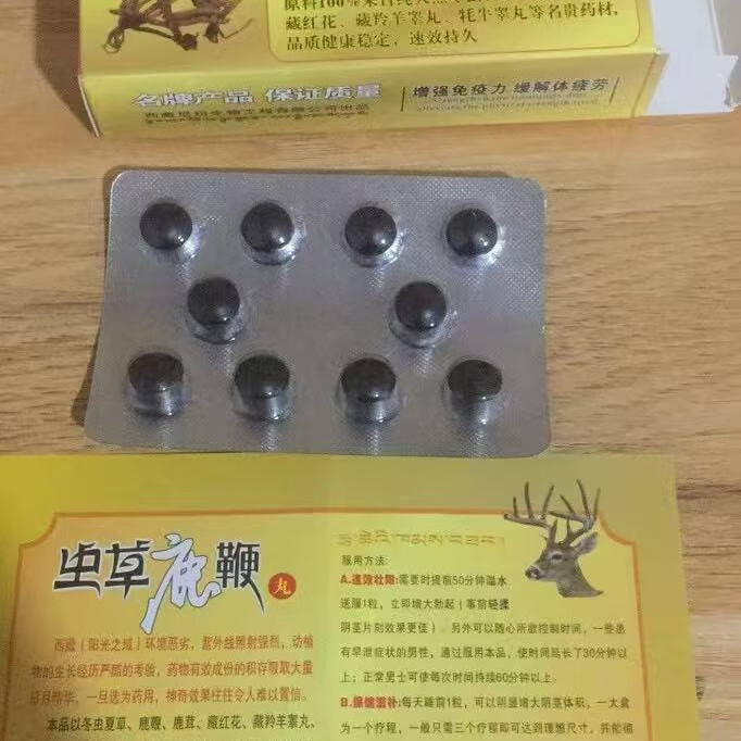老款原装西藏虫草鹿鞭丸，男性成人硬邦邦