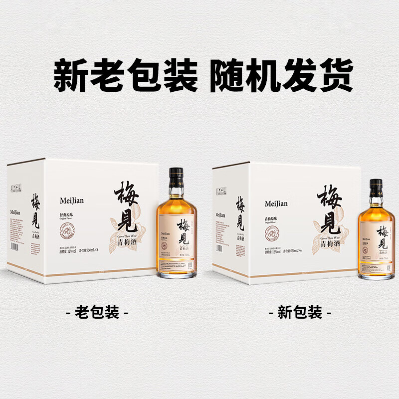 梅见梅酒果酒少低度微醺甜青梅酒网红梅子酒果味酒 750ml*2瓶装