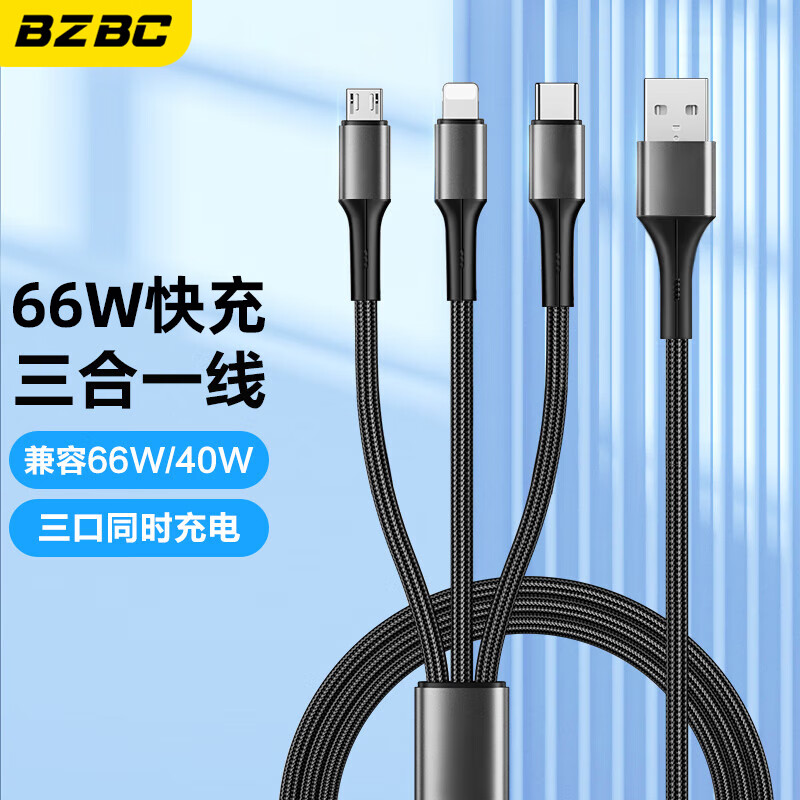 BZBC数据线三合一苹果Type-c安卓手机充电线车载一拖三头适用小米华为快充荣耀三星vivo可定制logo 魔幻黑一拖三【5A超级快充】 支持66W快充【1.2米加粗久用不坏】-九块九专栏-全利兔-实时优惠快报