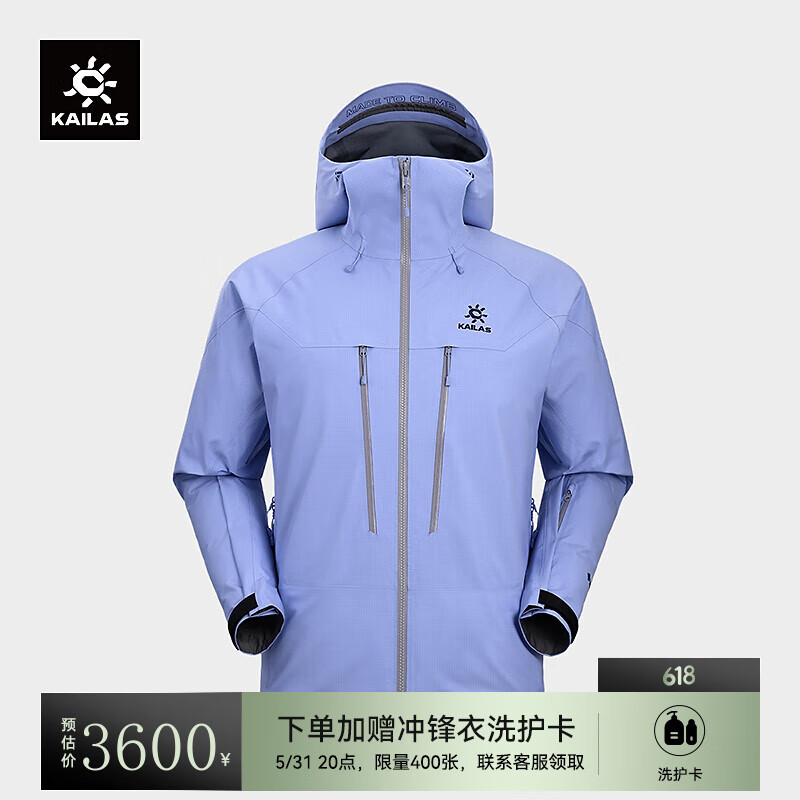 KAILAS凯乐石MONT X-PRO硬壳冲锋衣GORE-TEX PRO 3L防水轻量滑雪服 矢车菊蓝 L