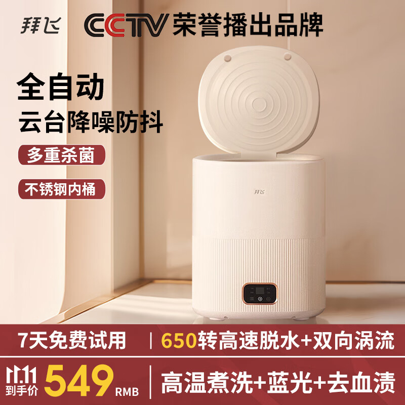 拜飞全自动内衣内裤洗衣机【洗脱烘干一体】迷你洗衣机【高温煮洗】学生宿舍婴儿小型洗袜子神器带脱水 高温【96℃高温煮洗+多重杀菌+洗脱一体+去血渍】怎么样,好用不?