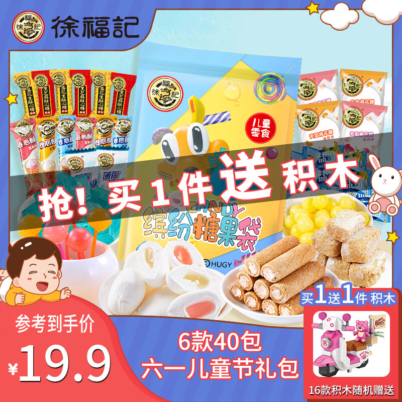 徐福记6款40包零食大礼包混合口味棒棒糖棉花糖饼干六一儿童节礼物