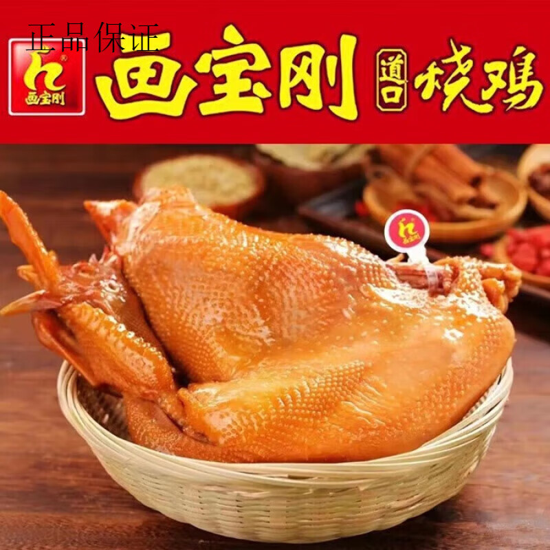 画宝刚新鲜现做当日出锅河南特产正宗道口烧鸡顺丰原产地发货 900g*2