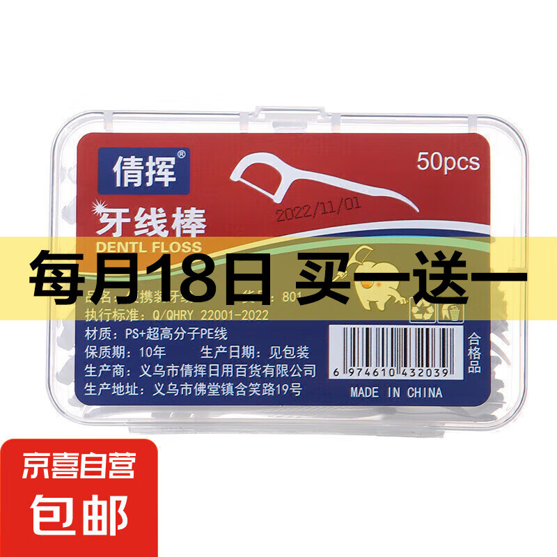 生活日用  牙线棒 剔牙签线一次性家用便携式 1盒50支