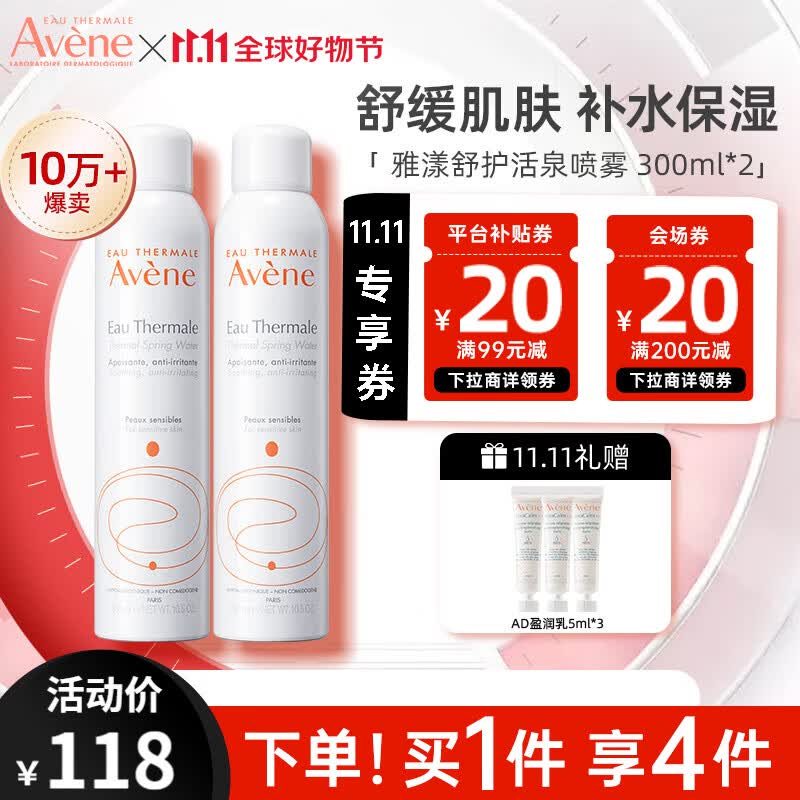 雅漾（Avene）爽肤水化妆水雅漾喷雾舒泉水舒缓敏感肌 【明星套装】活泉喷雾300ml*2属于什么档次？