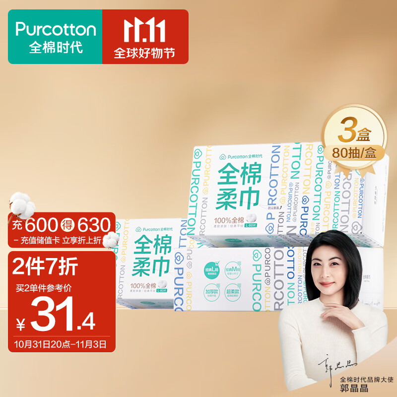 全棉时代抽纸 洗脸巾毛巾面巾纸洁面棉柔巾擦脸巾面巾纸 20×20CM 80抽*3怎么样,好用不?