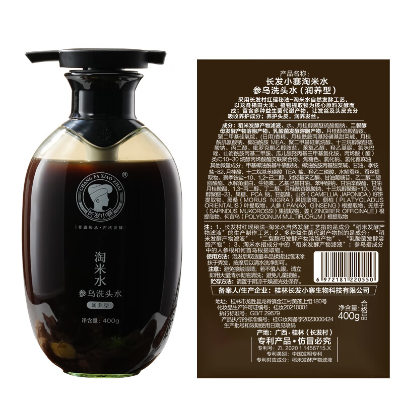 长发小寨【国颐堂微信视频直播同款】参乌洗发水400g 防脱精华液50ml 洗发水*2+旅行装