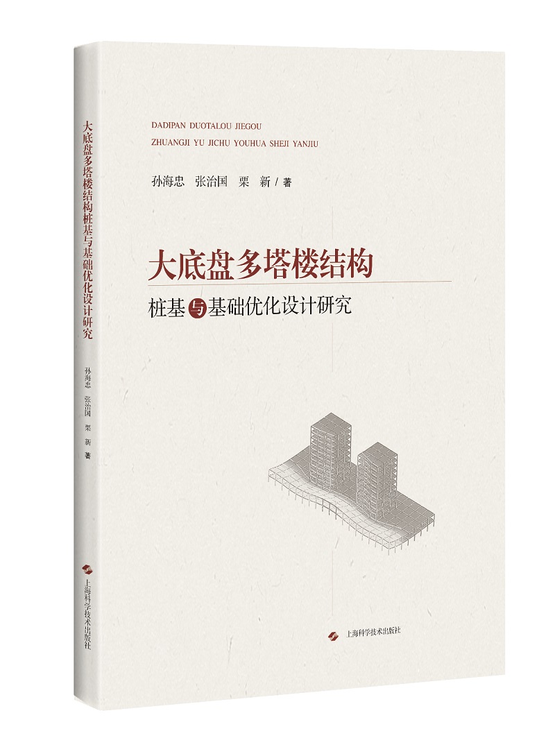 大底盘多塔楼结构桩基与基础优化设计研究