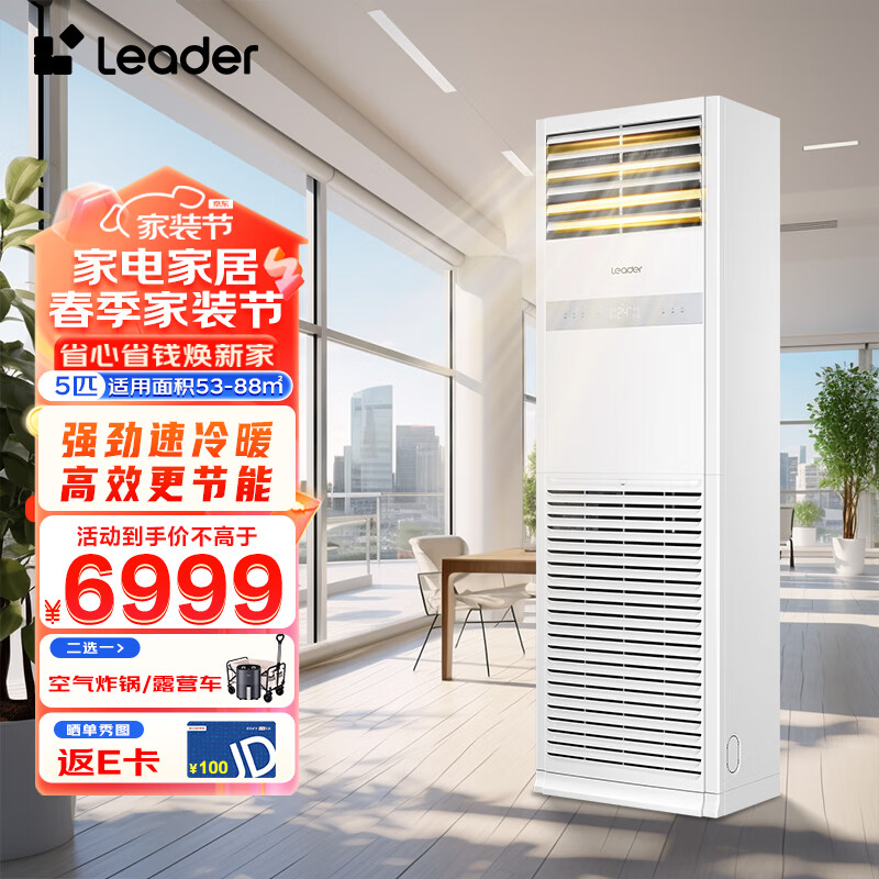 统帅（Leader）中央空调5匹立式空调 商用柜机 冷暖新二级能效 KFRd-120LW/5YTF82T 包4米铜管