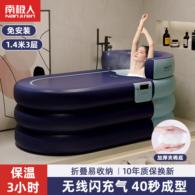 南极人1.4米3层免安装充气浴缸 无线芯闪冲可折叠全身汗蒸泡澡桶蓝使用感如何?