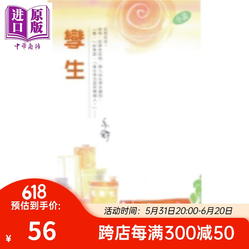 孪生 港台原版 亦舒 香港天地图书 小说