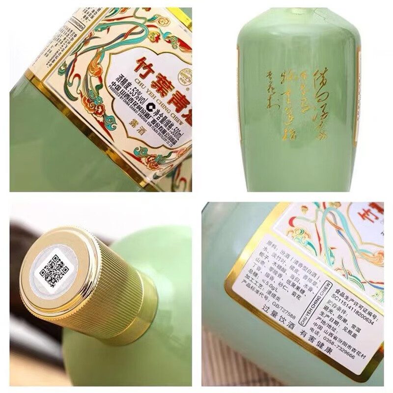 竹叶青酒 荣耀 绿瓶 山西杏花村汾酒 优质汾酒基酒 露酒 送礼 53度 500mL 6瓶 光瓶  原箱
