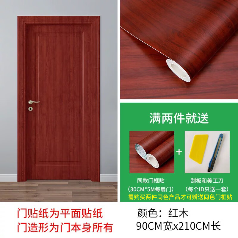 曦筱茵木纹门木门翻新自粘加厚整张壁纸旧门卧室入户门改造包门 [90cm