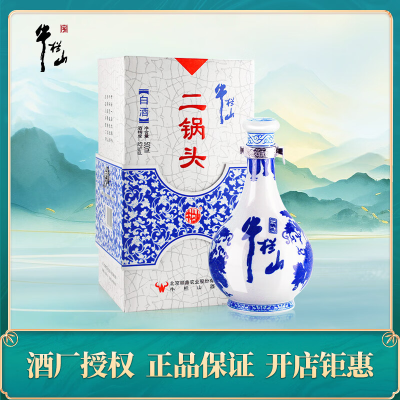 牛栏山二锅头白酒经典45度，牛栏山二锅头白酒经典