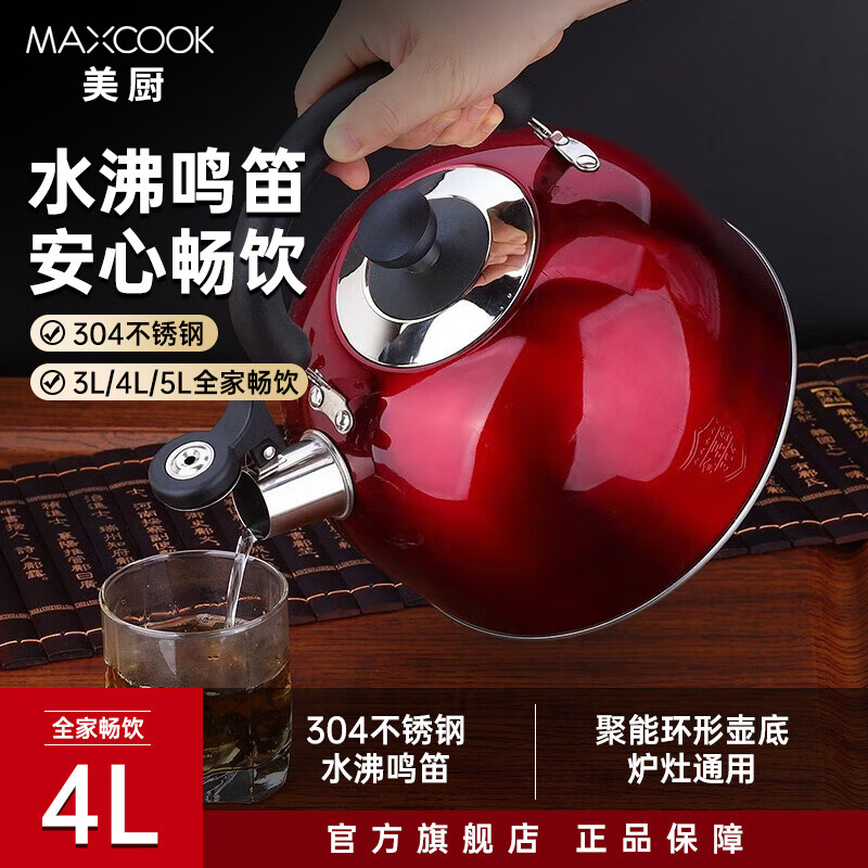 ������MAXCOOK��304�������ˮ�� �Ӻ�ˮ���Զ�������ˮ�� ������ȼ�����¯ͨ�� 304�����ˮ�� ��ɫ MCH8696 4L 201.6Ԫ��4��(��50.4Ԫ/��)