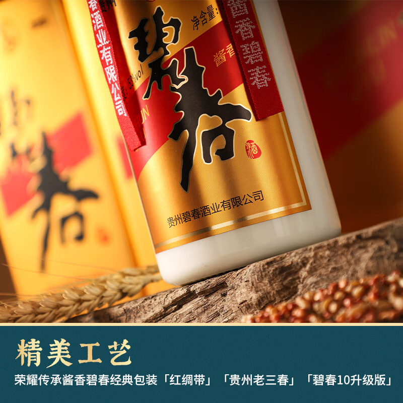 碧春酒53度酱香型白酒整箱装6瓶粮食酒碧春酱酒贵州酱酒 商务宴请送礼 53度 500mL 6瓶 碧春荣耀升级款