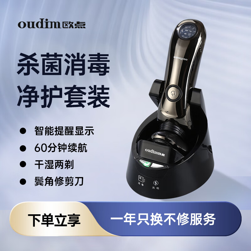 欧点电动剃须刀 浮动刀头男士剃胡刀 全身水洗胡须刀 鬓角修剪刀 快充胡子刀 LED显示 礼物送老公男友 【快充|杀菌消毒|智能显示】BOX828礼盒装