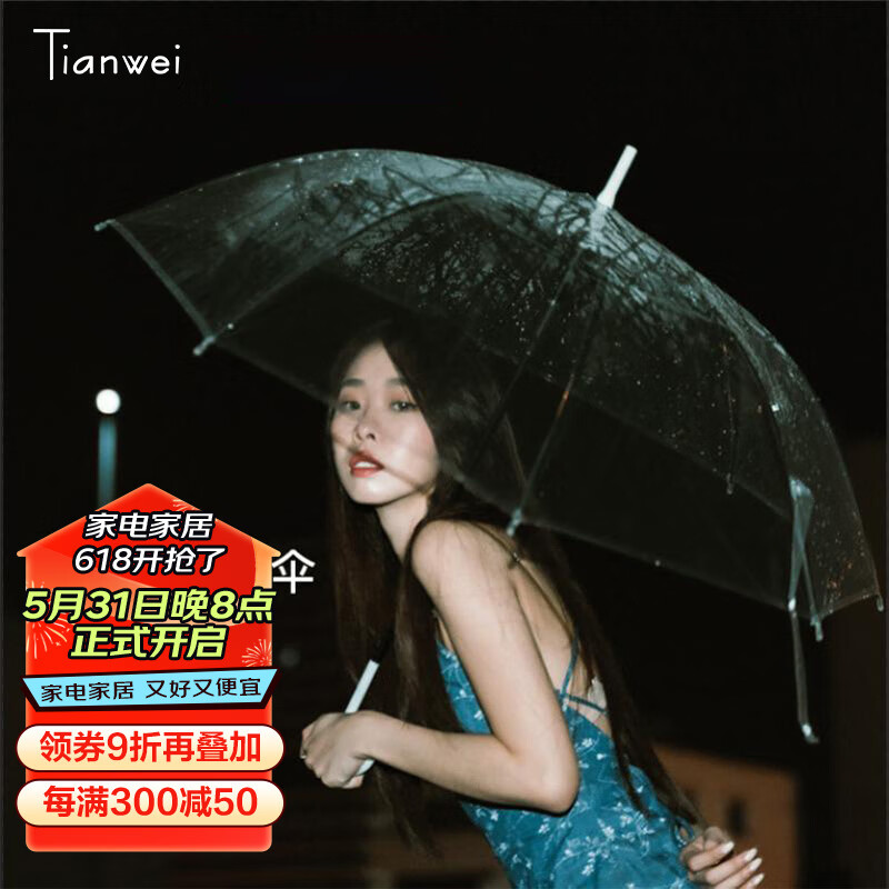 天玮伞业（Tianwei umbrella）雨伞透明伞自动大号长柄直杆晴雨伞简约纯色成人便携团购伞定制
