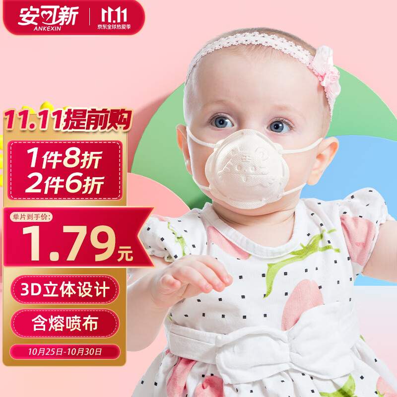 安可新 儿童杯式口罩【10片装】3d立体儿童日常防护口罩0-6-12个月 白色使用感如何?
