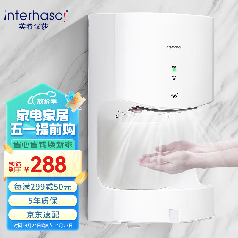 英特汉莎（interhasa!）烘手器卫生间吹手烘干机商用干手机全自动感应烘手机洗手吹干手机