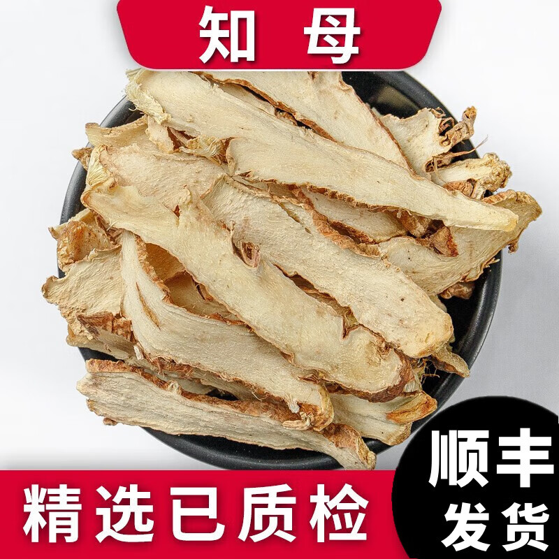 澤信堂  知母 精選中藥材500克 知母肉毛知母  干品 500g