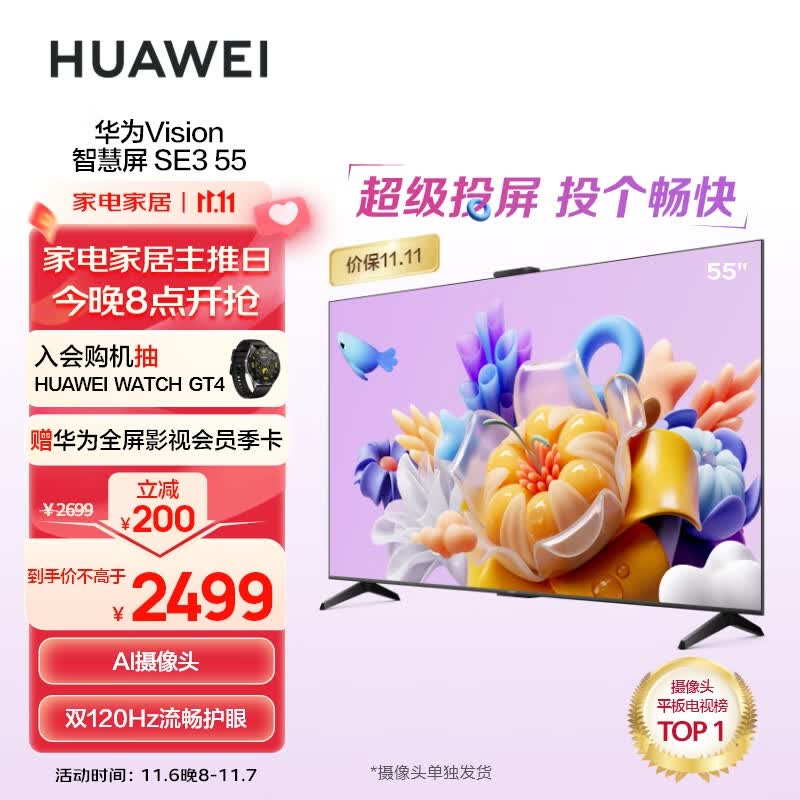 华为(HUAWEI)Vision智慧屏SE3 55英寸 Mate60超级投屏4K超高清 120Hz鸿鹄画质 AI摄像头智能电视机HD55KUNA怎么看?
