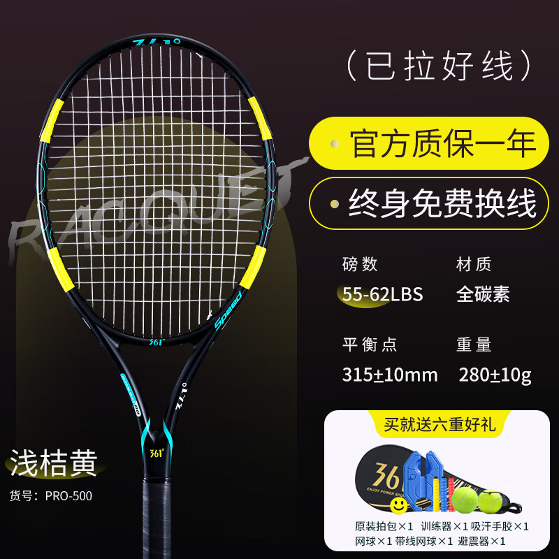 361°全碳素網(wǎng)球拍單拍PRO全能拍單人帶線回彈訓(xùn)練器成人進階專業(yè)套裝 全碳素【PRO全能拍】淺桔黃 附套餐大禮包