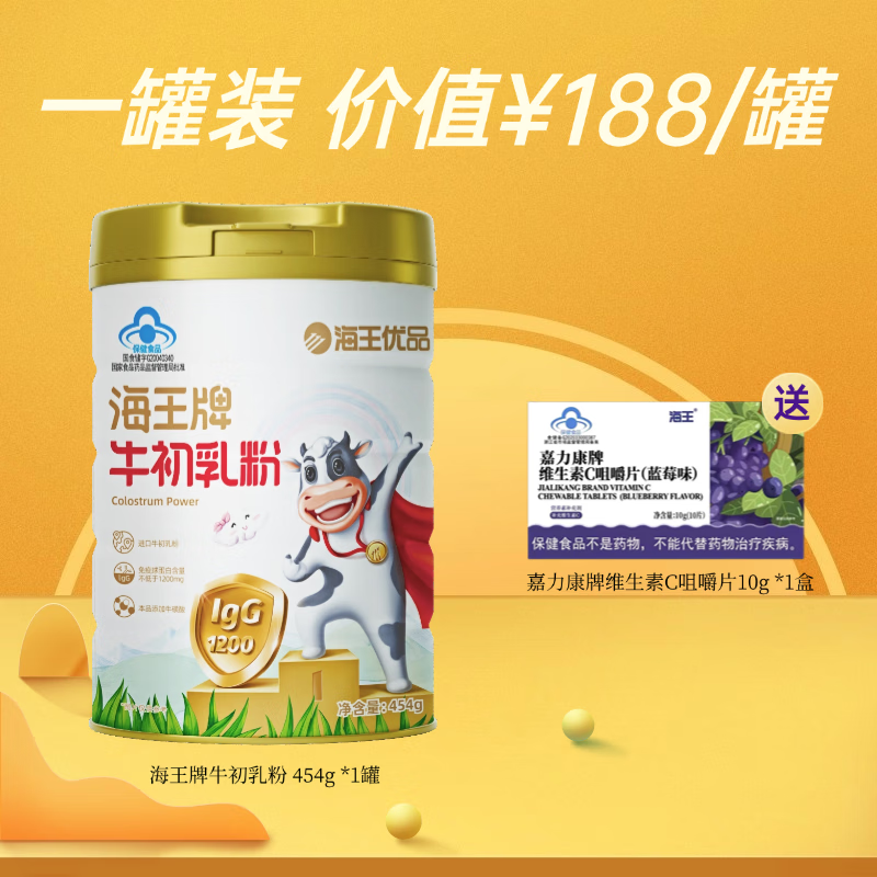 海王牛初乳口服儿童款  牛初乳粉440g免疫球蛋白儿成人增强免疫营养早