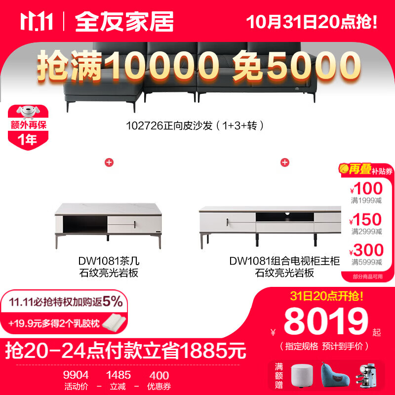 全友 家居【7499真皮之选客厅套装】简约皮沙发岩板茶几电视柜餐桌椅组合客餐厅套装102726 套餐A高性价比高么？