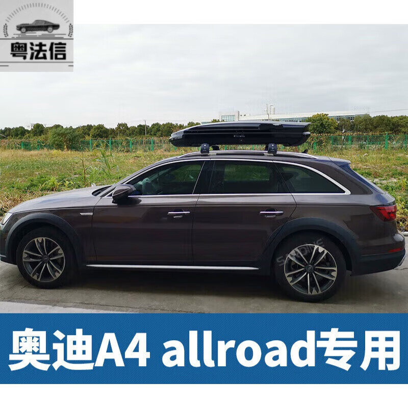 启游【奥迪旅行车】奥迪a4allroad a4avant车顶行李箱车载行李架旅行