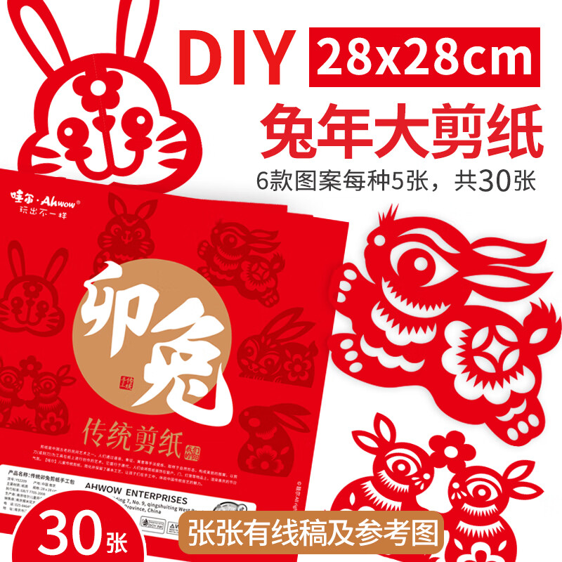 莎庭(sartill)新年剪纸春节手工窗花图案底稿传统民俗活动diy材料半