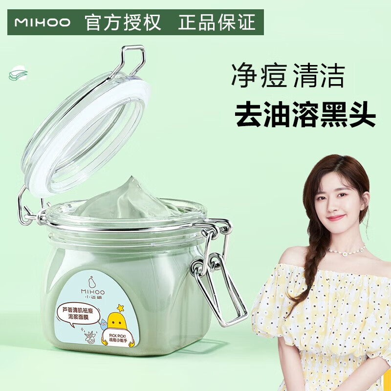 小迷糊蘆薈泥漿面膜戰(zhàn)痘泥膜清潔痘痘去油黑頭毛孔學(xué)生男蘆薈泥膜